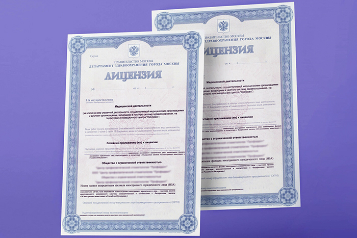 Лицензирование